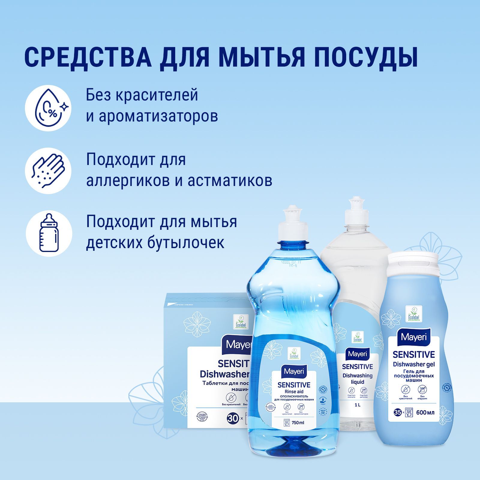 Средство для мытья посуды Mayeri Sensitive 1 л концентрат - фото 4