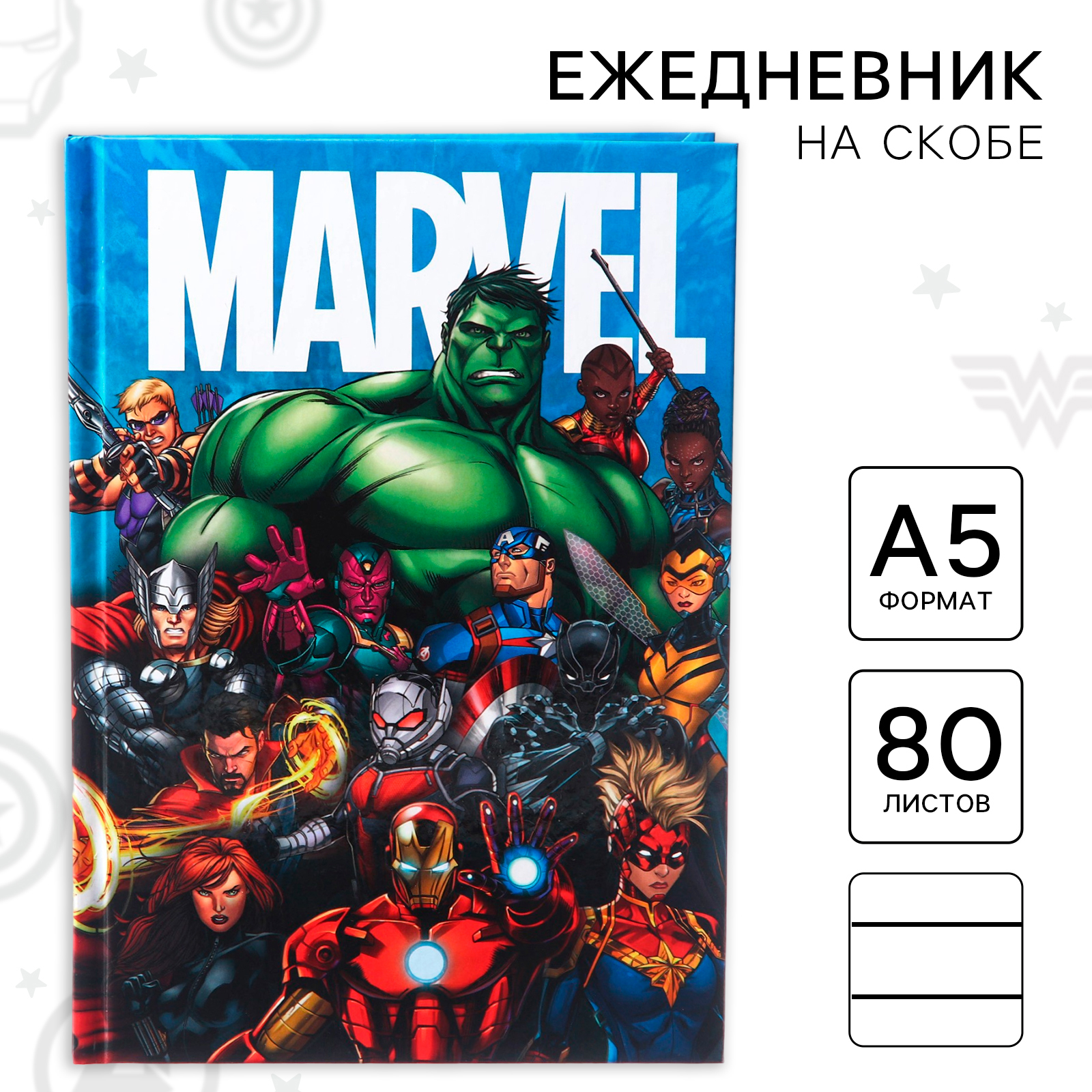 Ежедневник А5 Marvel 80 листов мстители - фото 1