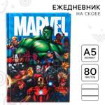 Ежедневник А5 Marvel 80 листов мстители