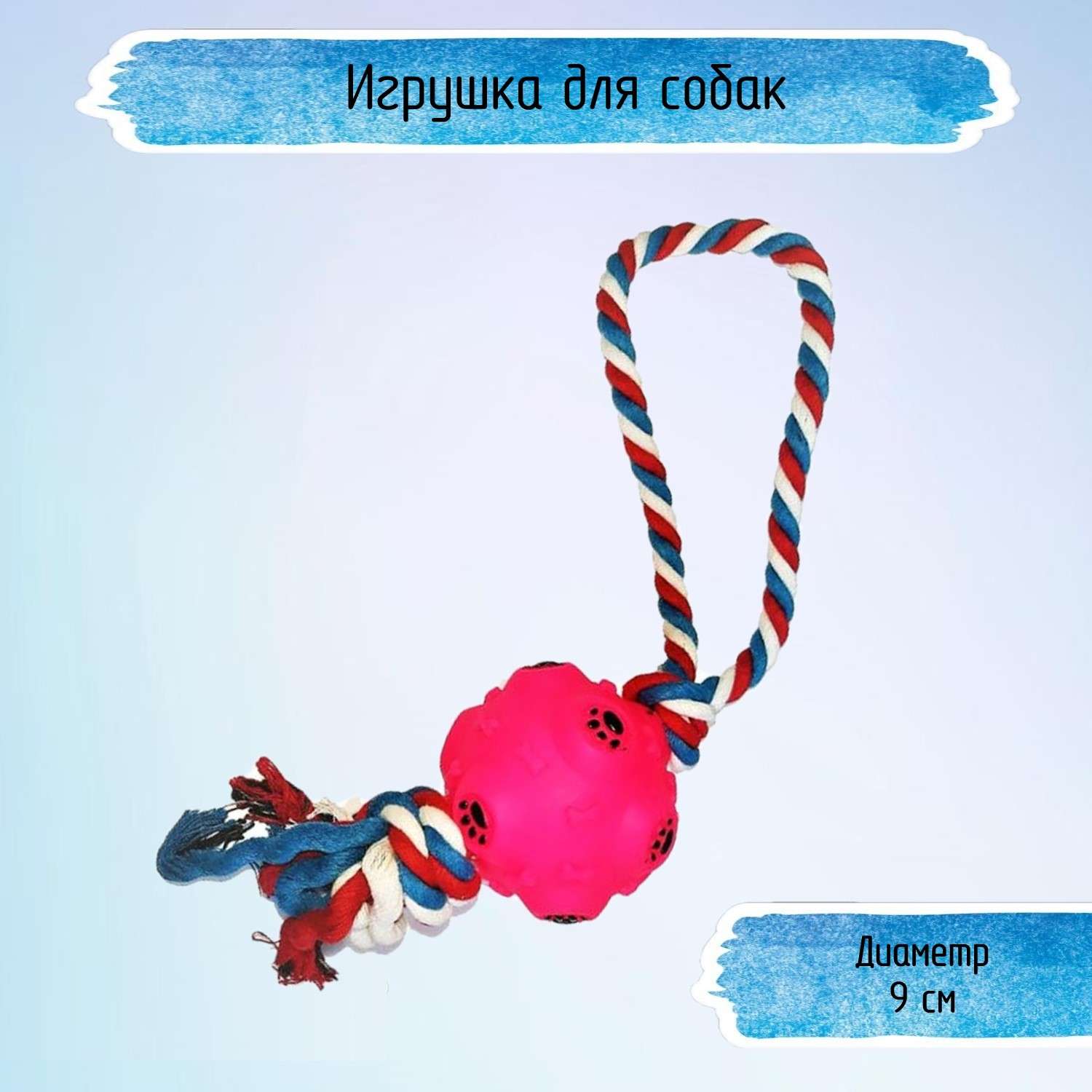 Игрушка для собак Uniglodis Шар на веревке розовый - фото 1