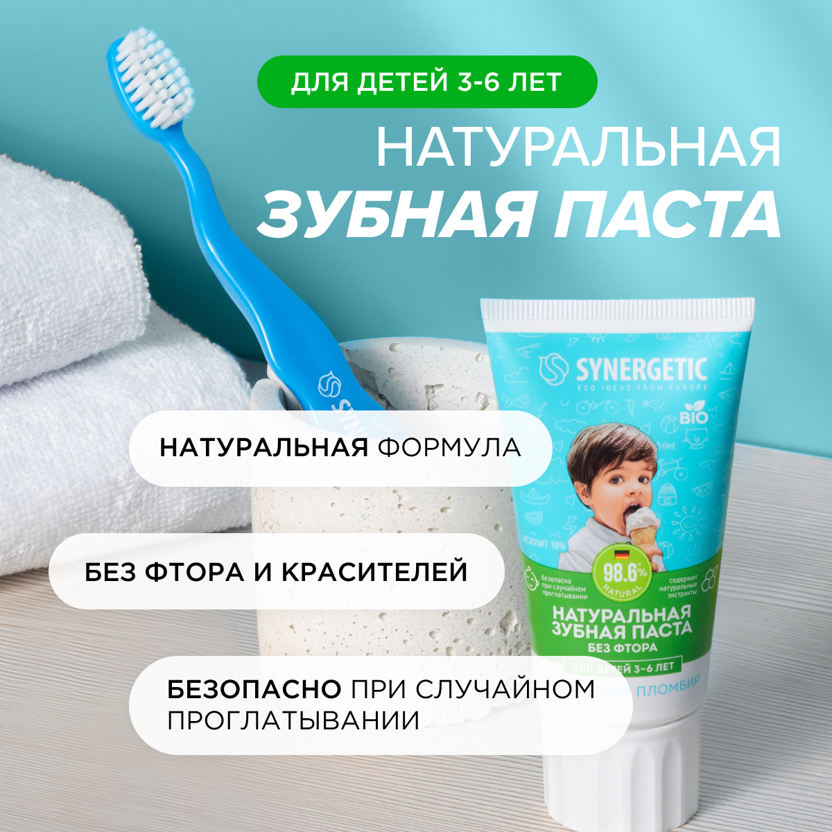 Зубная паста SYNERGETIC Ванильный пломбир детская 50 гр 2 шт - фото 3