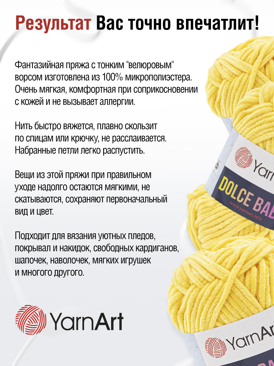 Пряжа для вязания YarnArt Dolce Baby 50 гр 85 м микрополиэстер плюшевая 5 мотков 761 желтый - фото 4