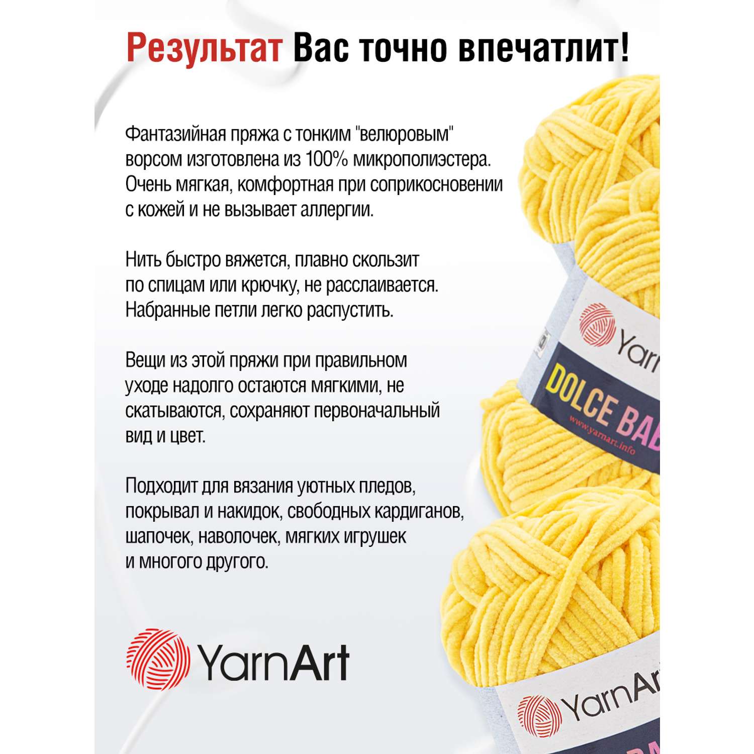 Пряжа для вязания YarnArt Dolce Baby 50 гр 85 м микрополиэстер плюшевая 5 мотков 761 желтый - фото 4
