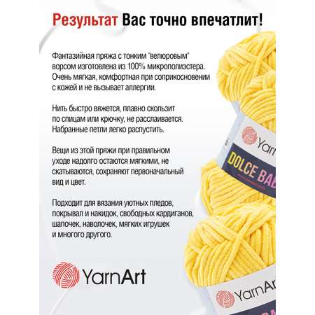 Пряжа для вязания YarnArt Dolce Baby 50 гр 85 м микрополиэстер плюшевая 5 мотков 761 желтый