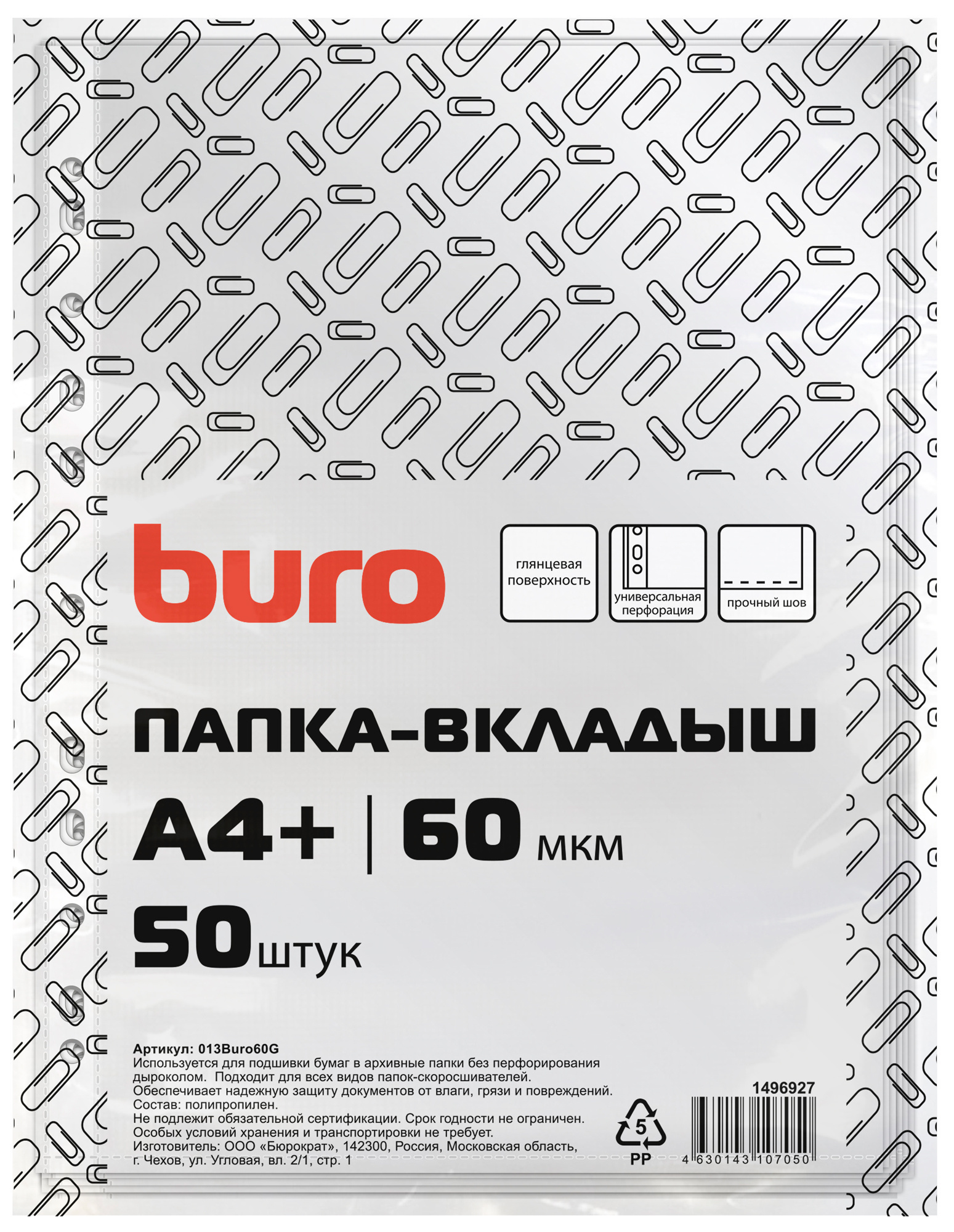 Файлы-вкладыши BURO глянцевые А4+ 60мкм упаковка 50 шт - фото 1