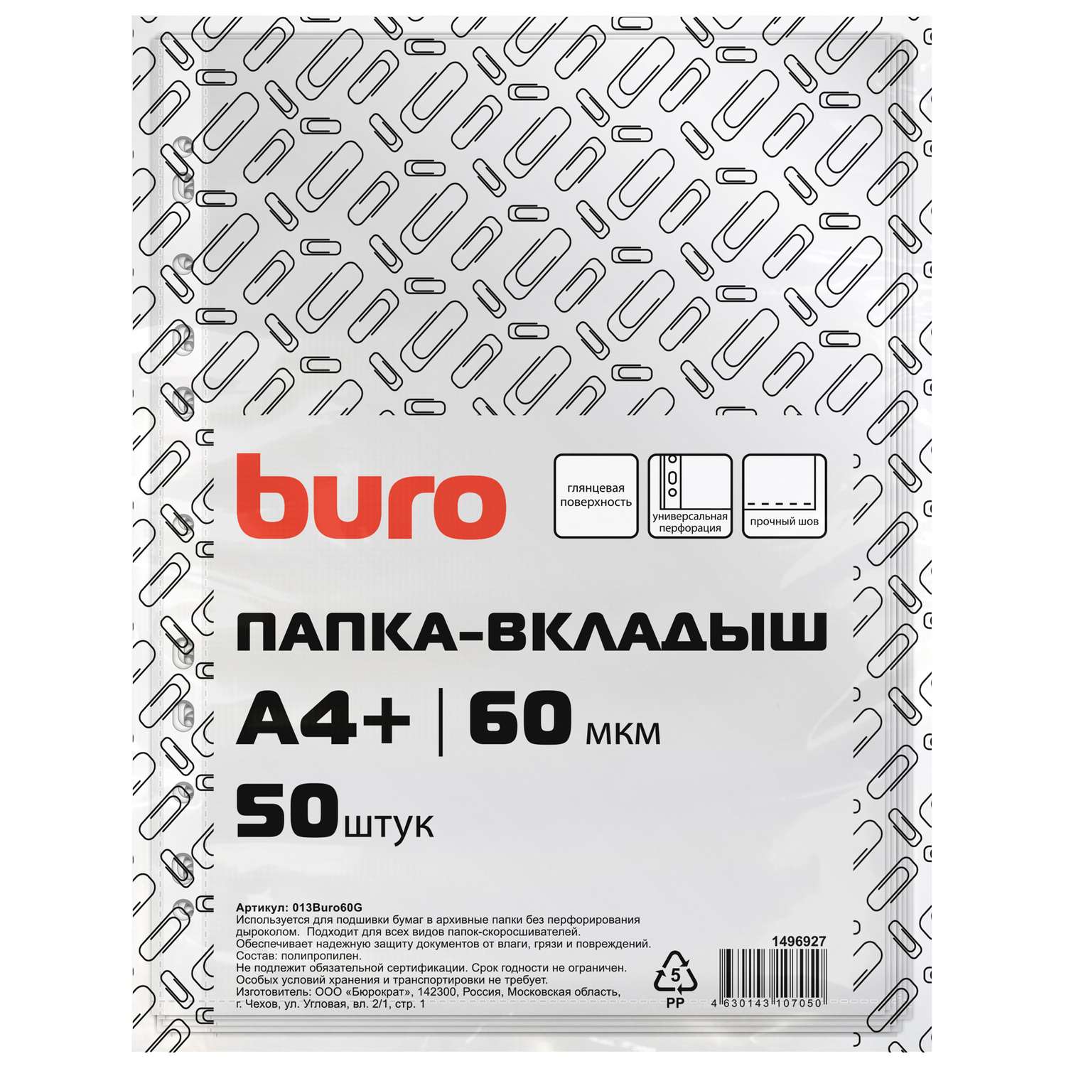 Файлы-вкладыши Buro глянцевые А4+ 60мкм упаковка 50 шт - фото 1