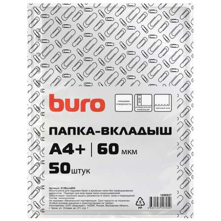 Файлы-вкладыши Buro глянцевые А4+ 60мкм упаковка 50 шт