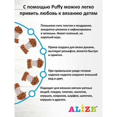 Пряжа для вязания Alize puffy 100 г 9 м микрополиэстер фантазийная плюшевая 179 терракот 5 мотков