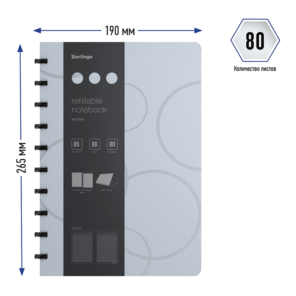 Бизнес-тетрадь Berlingo В5+ 80 листов Eclipse клетка на кольцах с заменой блока пластиковая обложка - фото 9