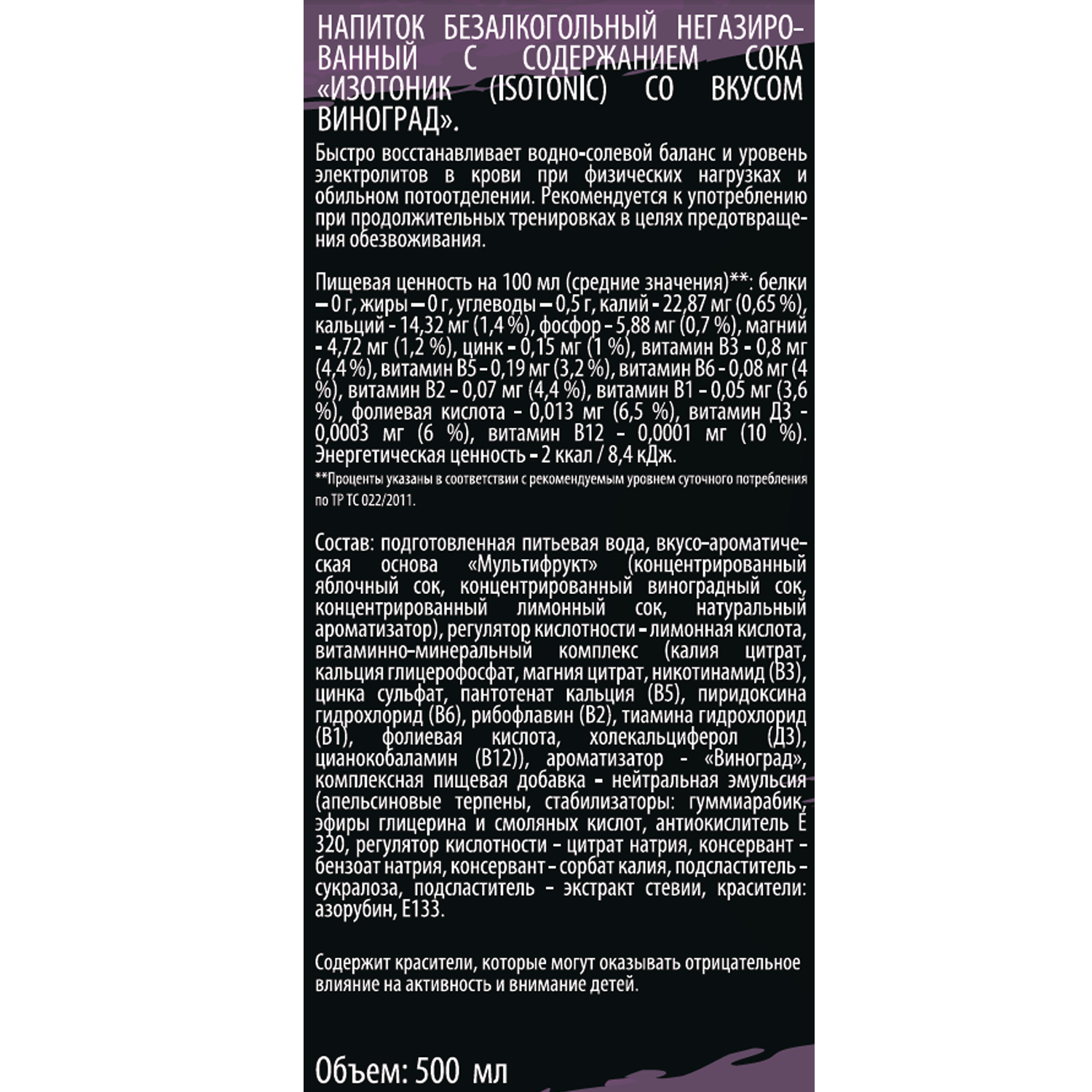 Напиток SCHWARZ Isotonic негазированный с содержанием сока винограда 500мл - фото 2