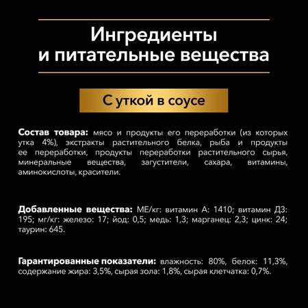 Корм для собак PRO PLAN взрослых утка пауч 85г