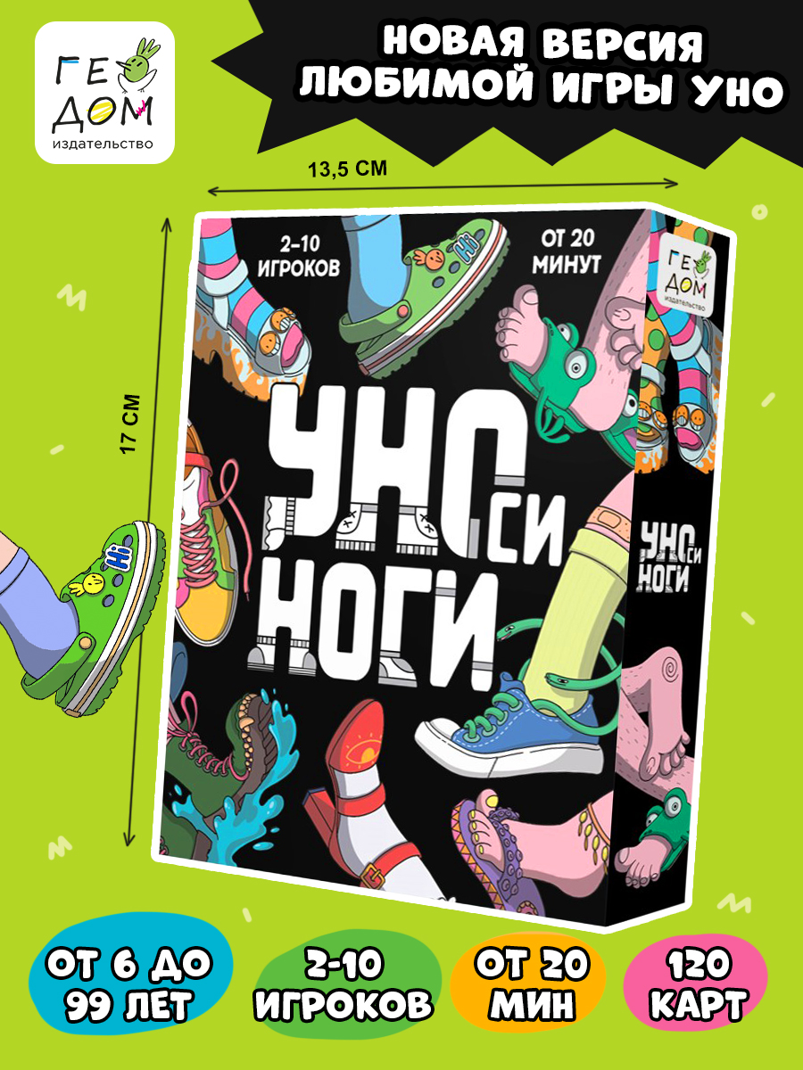 Игра настольная ГЕОДОМ УНОси ноги. 120 карточек купить по цене 699 ₽ в  интернет-магазине Детский мир