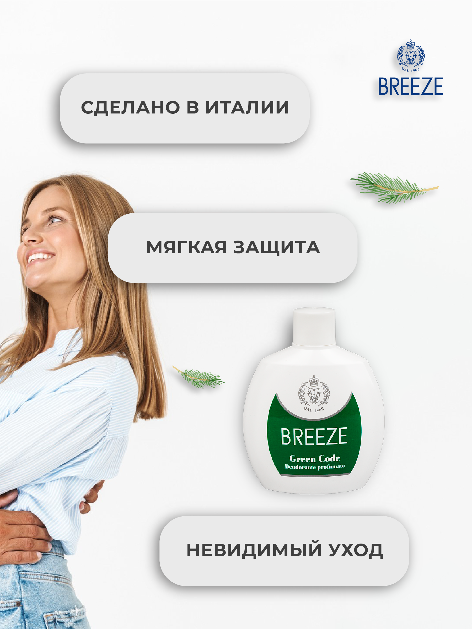 Дезодорант парфюмированный BREEZE green code 100мл - фото 4