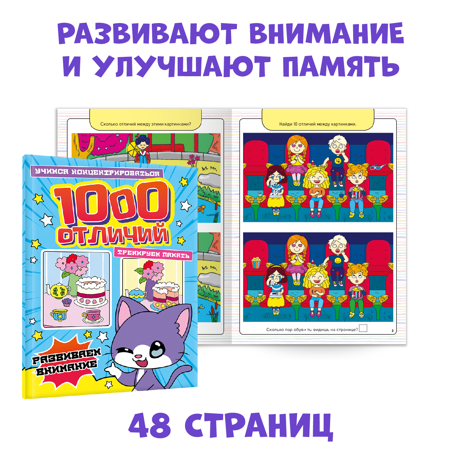 Книги Проф-Пресс головоломки комплект из 2 шт по 48 стр. 1000 отличий+Найди отличия