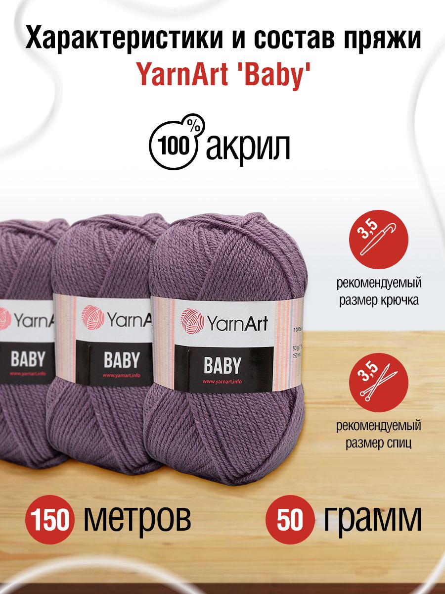 Пряжа для вязания YarnArt Baby 50 гр 150 м акрил мягкая детская 5 мотков 852 т. фиолетовый - фото 2