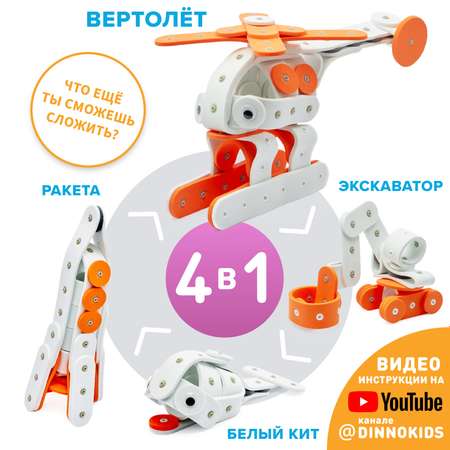 Мягкий конструктор DINNO KIDS Вертолет