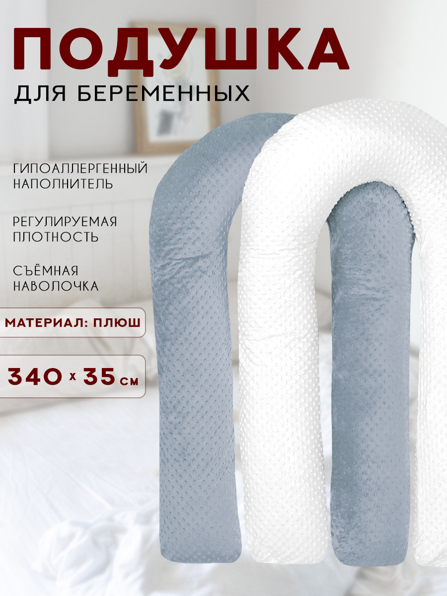 Подушка для беременных Body Pillow форма U - фото 1