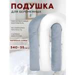 Подушка для беременных Body Pillow форма U