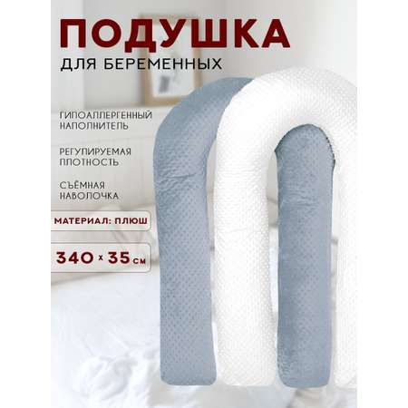 Подушка для беременных Body Pillow форма U