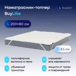 Наматрасник тонкий матрас buyson BuyLike 200x80 белый