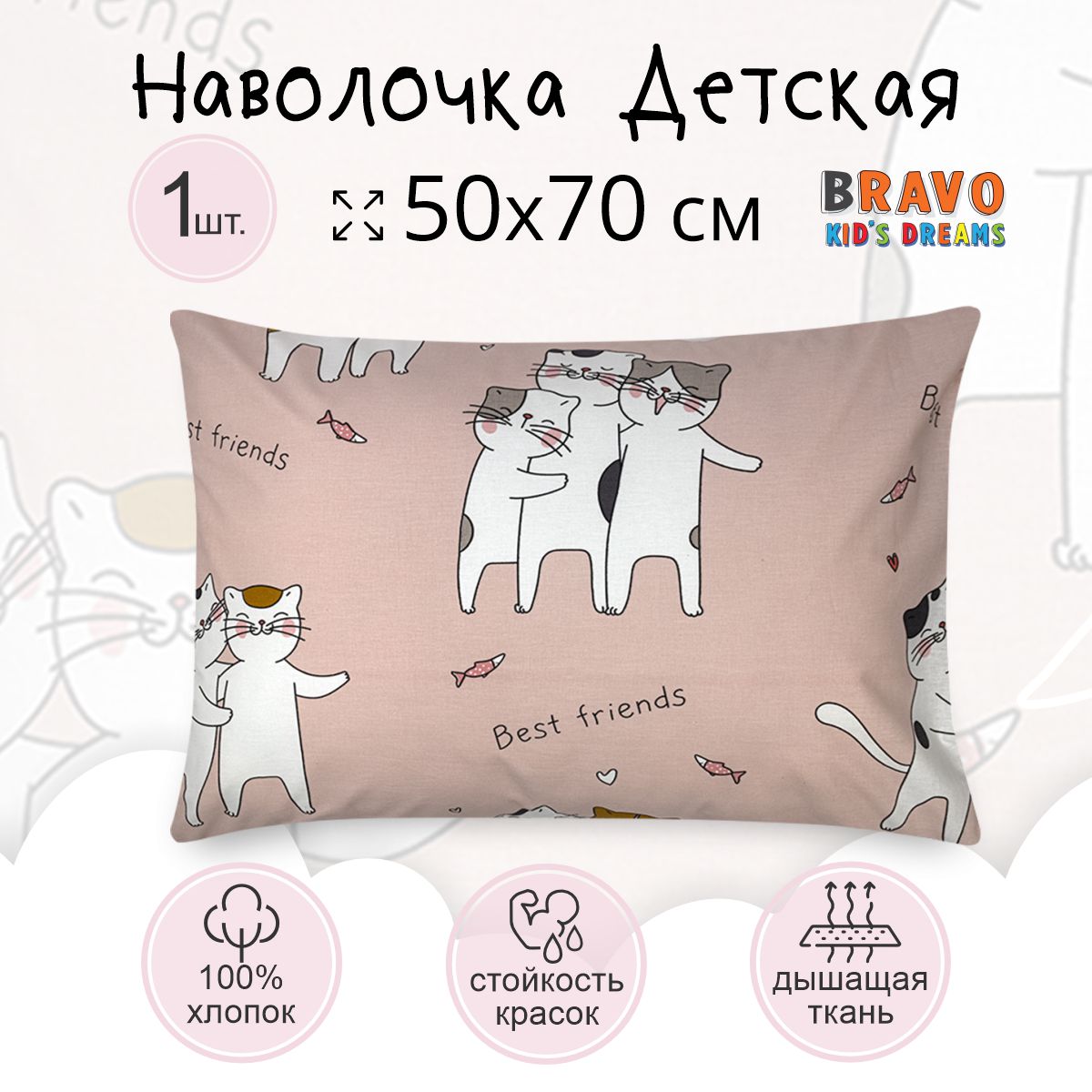 Наволочка BRAVO kids dreams 50х70 рис.5831-1 Лучшие друзья - фото 2