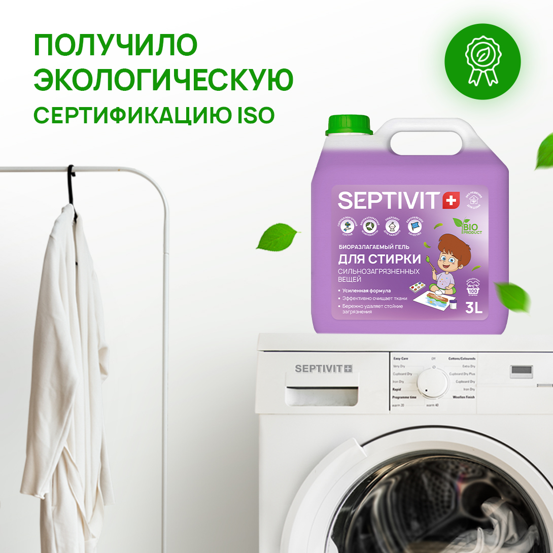 Гель для стирки SEPTIVIT Premium для Сильнозагрязненного белья 3л - фото 7