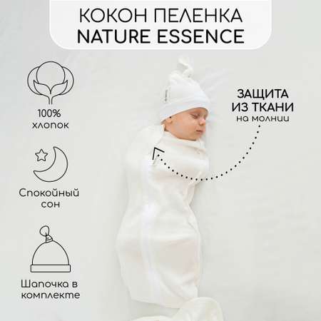 Кокон на молнии с шапочкой AmaroBaby Nature essence молочный 56