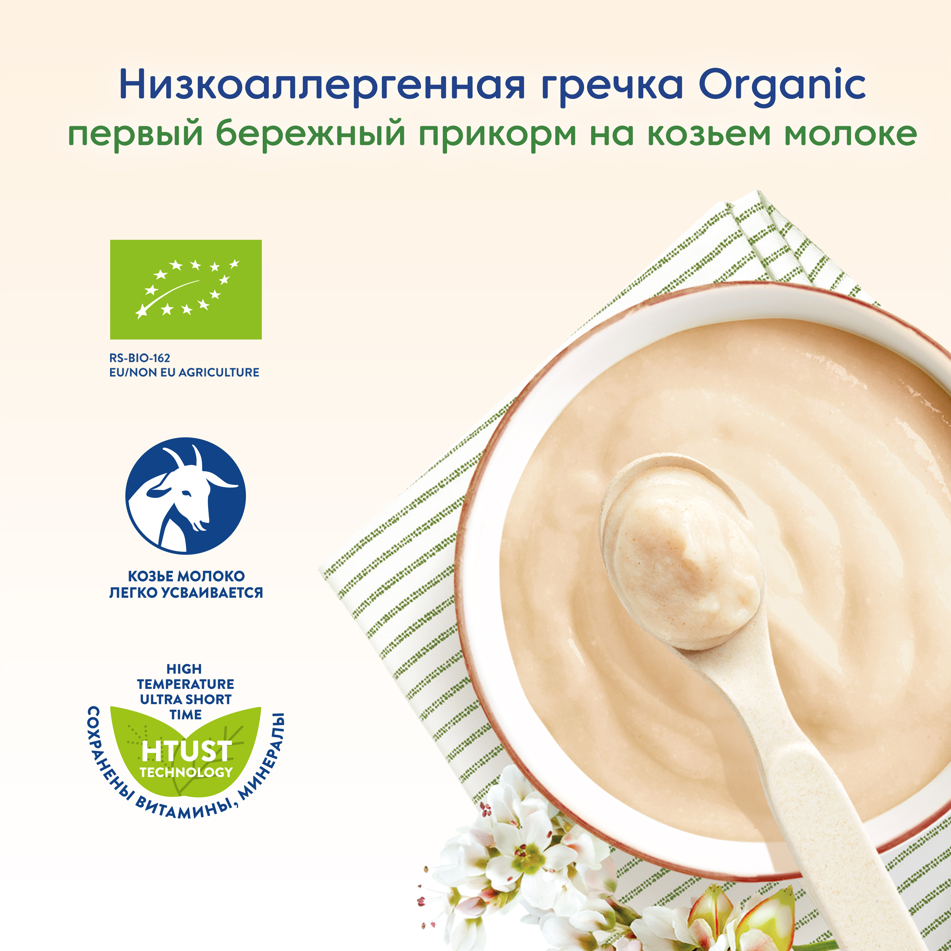 Каша Мамако Organic гречневая на козьем молоке 200г с 4месяцев - фото 2