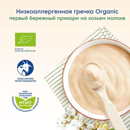 Каша Мамако Organic гречневая на козьем молоке 200г с 4месяцев