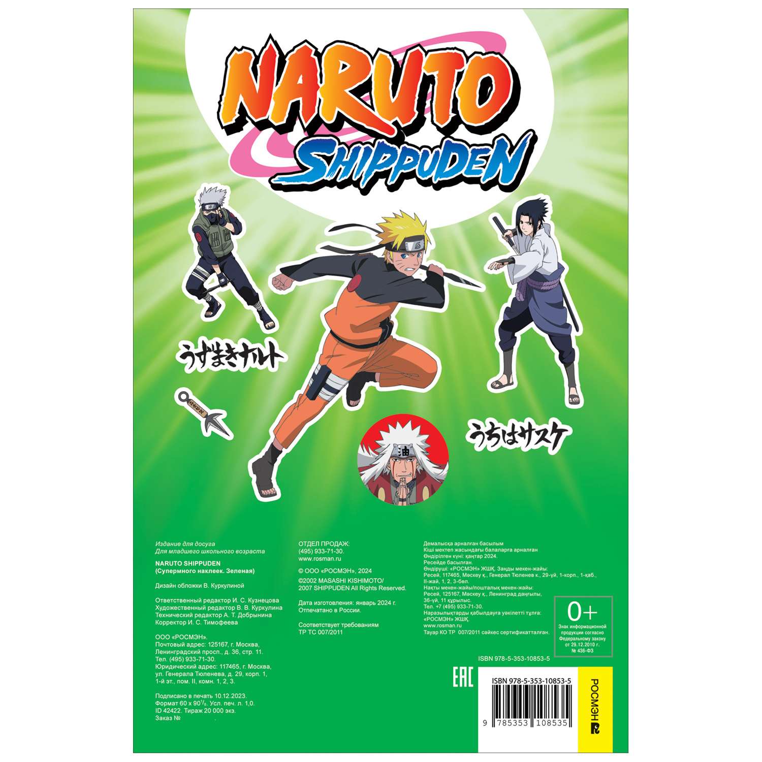 Альбом наклеек Naruto Shippuden Зеленая Супермного наклеек - фото 6