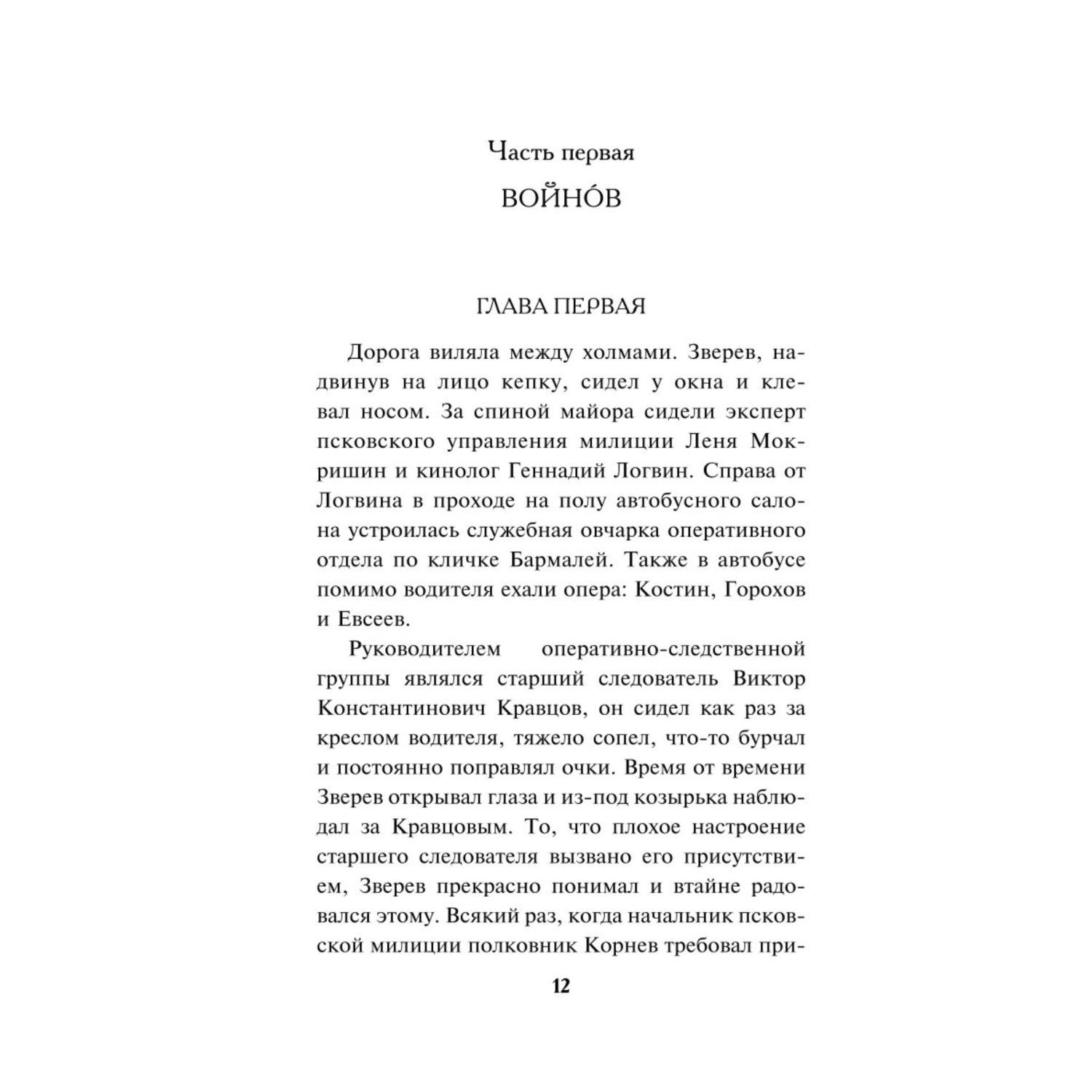 Книга Эксмо След на кабаньей тропе - фото 9