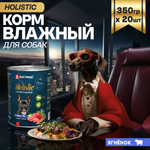 Корм влажный Зоогурман Holistic Ягненок с рисом и овощами для собак 350 г х 20 шт