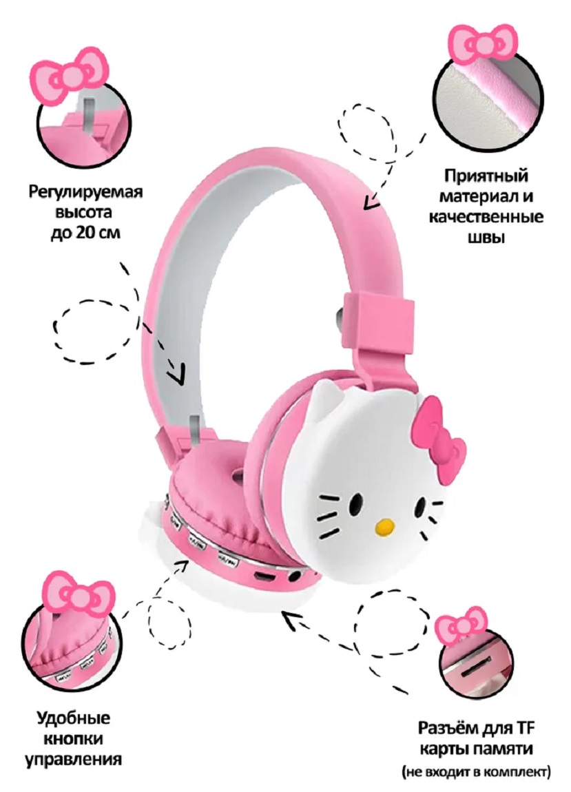 Наушники Bluetooth CASTLELADY беспроводные Hellow Kitty АН-806 D