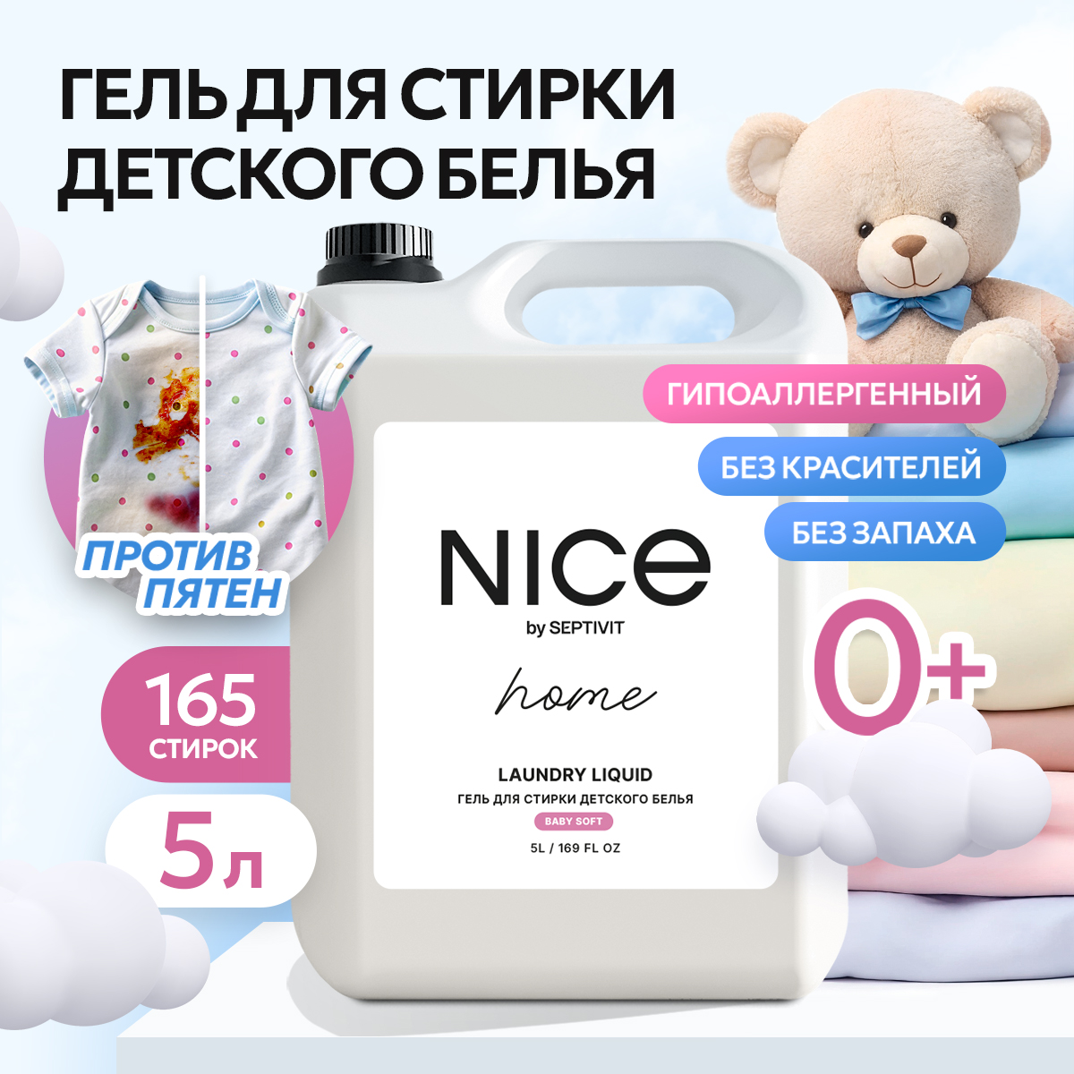 Гель для стирки детского белья NICE by Septivit Без запаха 5л - фото 1