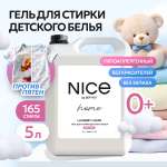 Гель для стирки детского белья NICE by Septivit Без запаха 5л