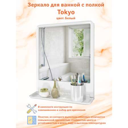 Зеркало в ванную Berossi Tokyo с полкой снежно-белое