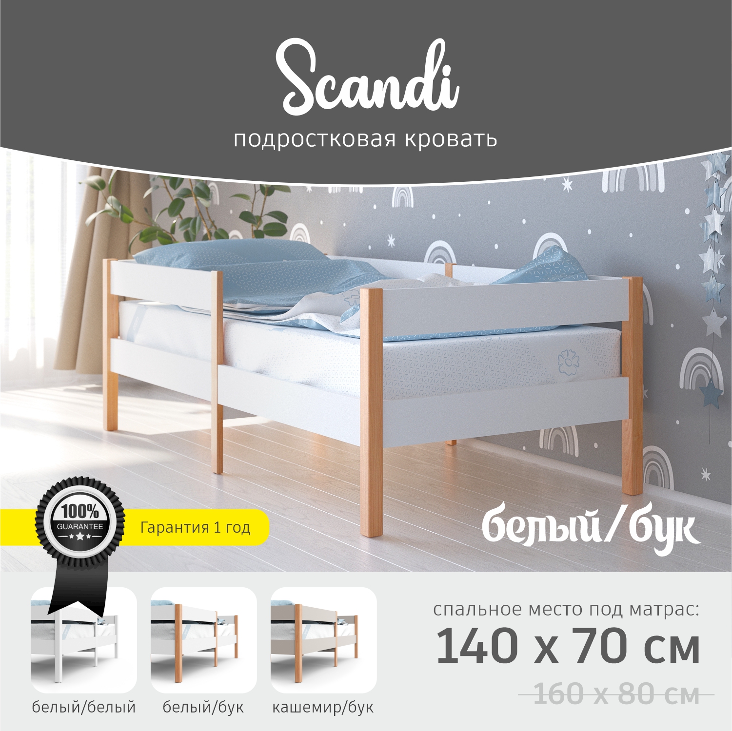 Детская кроватка aton baby furniture Skandi 140x70 белый/бук, - фото 2