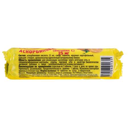 Аскорбиновая кислота с сахаром лимон 3г*10таблеток