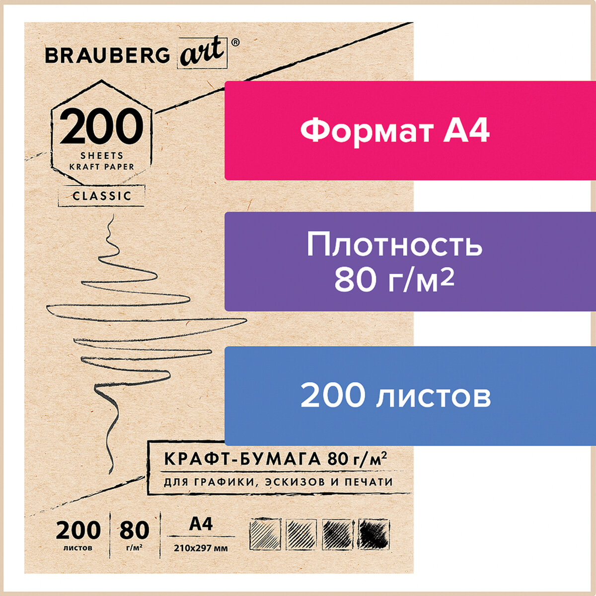 Крафт-бумага Brauberg для графики эскизов печати Art Classic А4 200л - фото 2