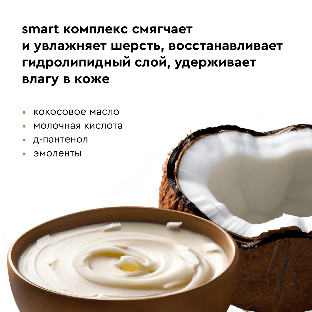 Кондиционер SmartCare Conditioner Pamilee для всех типов шерсти - фото 3