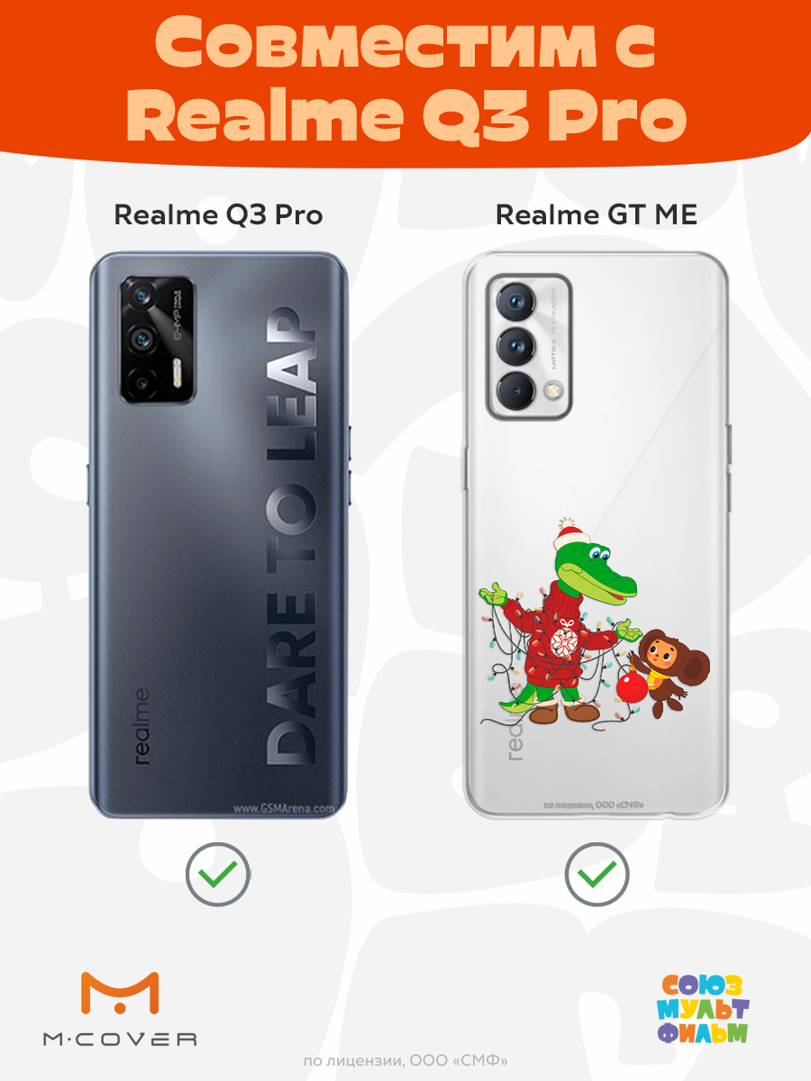 Силиконовый чехол Mcover для смартфона Realme GT Master Edition Q3 Pro Союзмультфильм В преддверии праздника - фото 5