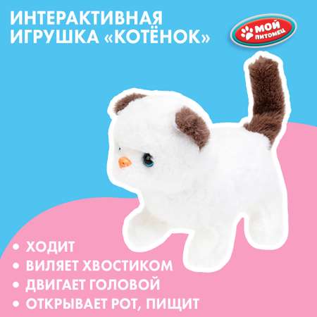 Игрушка мягкая Мой питомец Котенок 380327