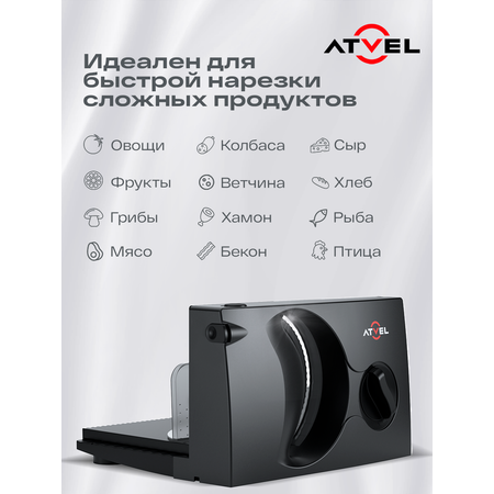 Слайсер Atvel EasyCut SR1 Black 11203