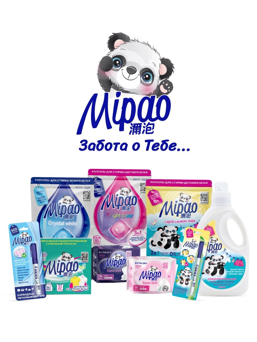 Капсулы для стирки Mipao для белого белья Мипао / Mipao 15 шт - фото 13