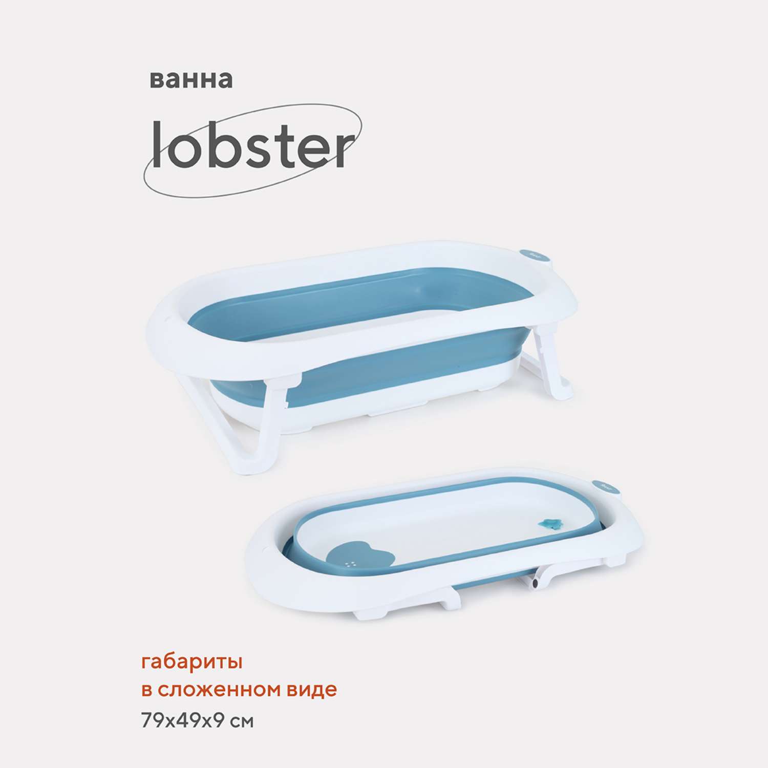 Ванна детская Rant со сливом складная Lobster RBT001 Adriatic Blue - фото 2