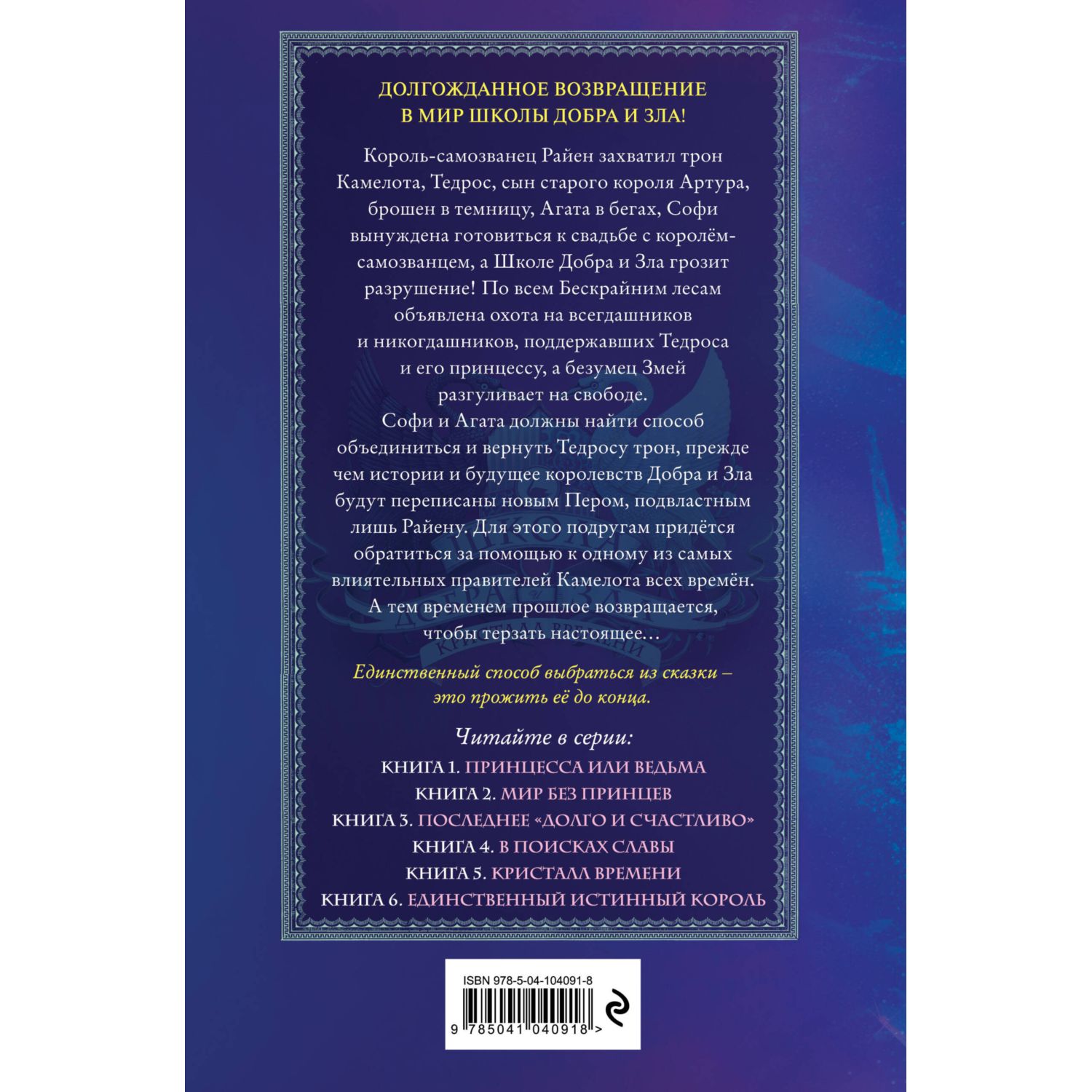 Книга ЭКСМО-ПРЕСС Школа Добра и Зла Кристалл времени 5 купить по цене 756 ₽  в интернет-магазине Детский мир