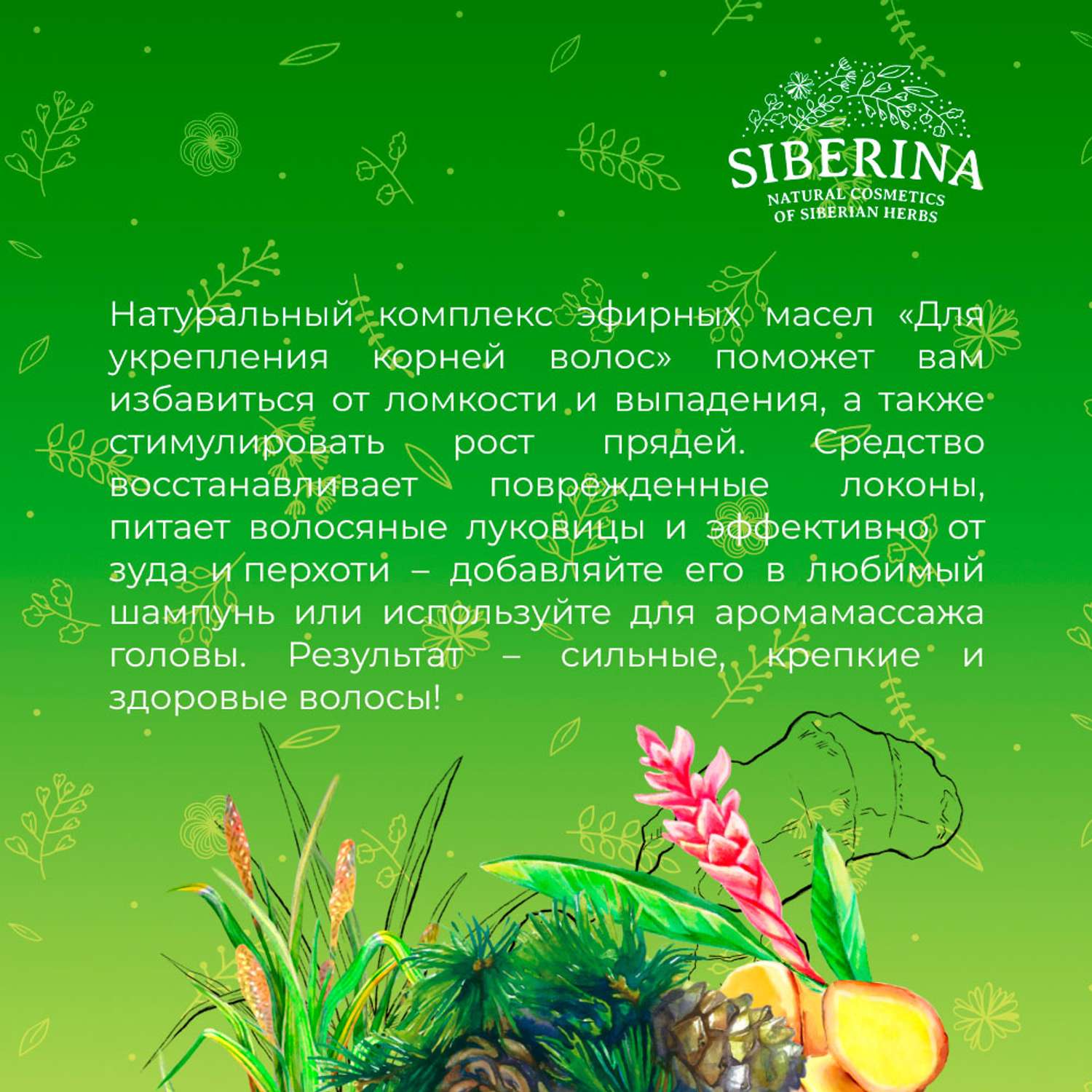 Комплекс эфирных масел Siberina натуральный «Для укрепления корней волос» рост и восстановление 10 мл - фото 6
