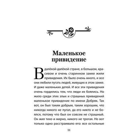 Книга Проспект Терапевтические сказки. Комплект
