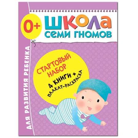 Папка МОЗАИКА kids Стартовый набор Школа Семи Гномов 1-й год