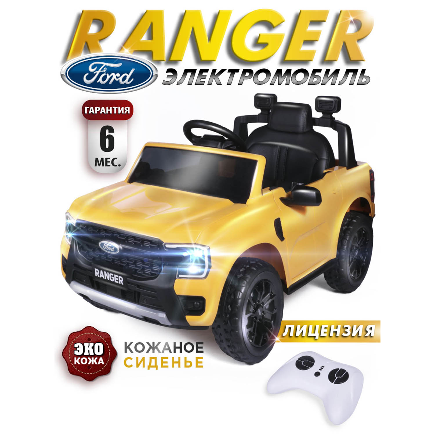 Электромобиль BabyCare Ford Ranger желтый - фото 1